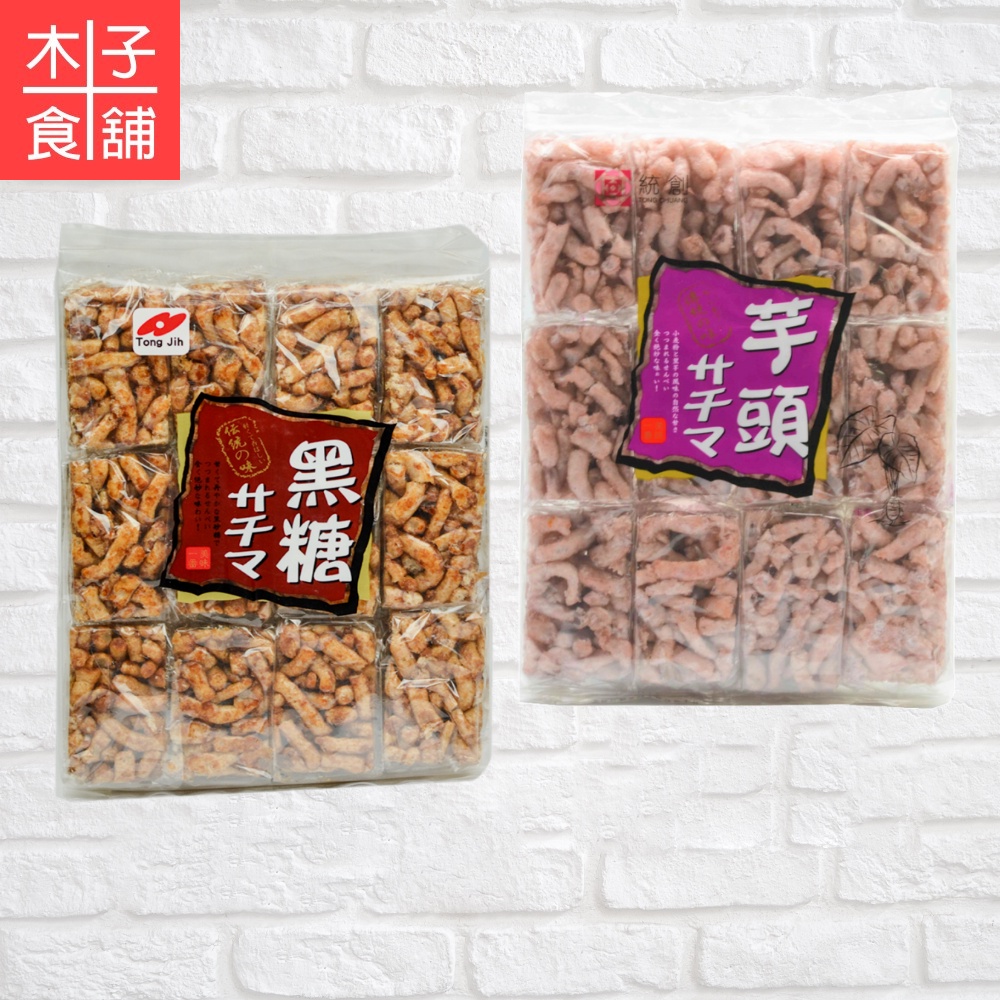 沙琪瑪 - 芋頭；黑糖300G【木子食舖】