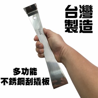 【五金批發王】臺灣製 CHILI 多功能不銹鋼刮撬板 撬棒 撬棍 撬桿 撬槓 起釘器 拔釘器 翹棒 翹棍 鐵撬