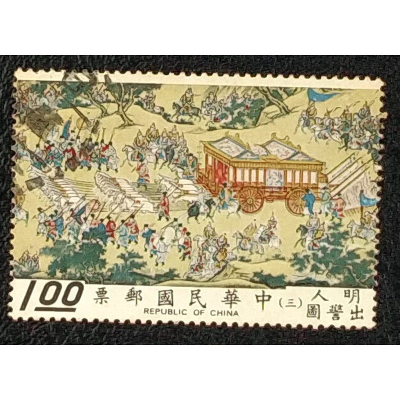 台灣舊郵票-特084出警圖古畫郵票(61年)