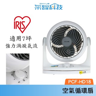 IRIS OHYAMA PCF-HD18 HD18 日本 循環扇 電風扇 適用7坪 公司貨