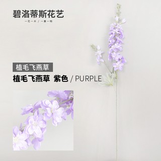 仿真花家居裝飾仿真飛燕草假花婚慶弔頂佈置仿真2叉植毛飛燕草 蝦皮購物