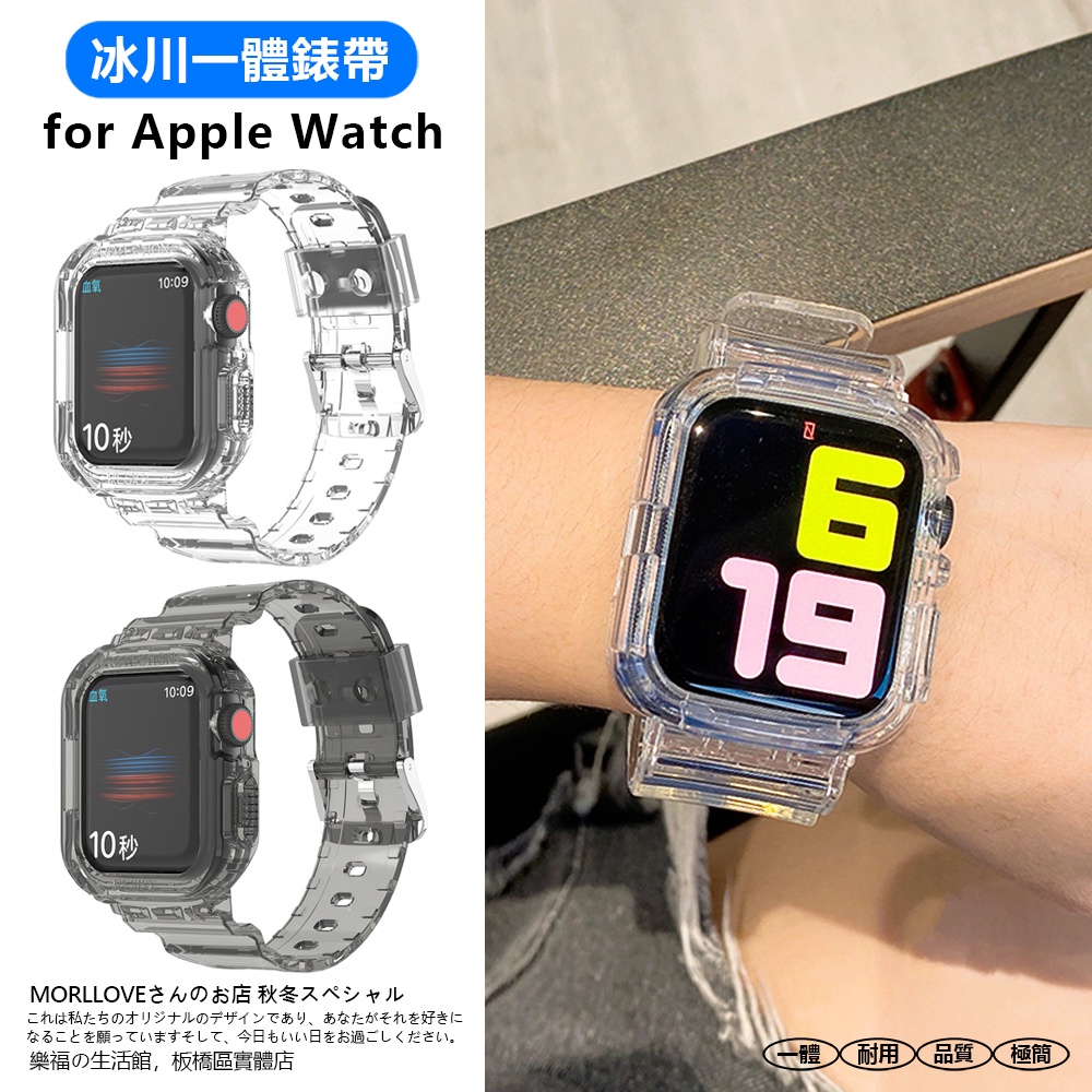 蘋果 apple watch 錶帶 iwatch 8 ultra se 7 蘋果手錶錶帶 防水 原廠 冰川 透明 運動