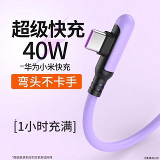 【優選科技】Type-C 快速充電 90°雙彎頭 L頭快充線 1.2m/1.8m/2.5m 充電線傳輸線