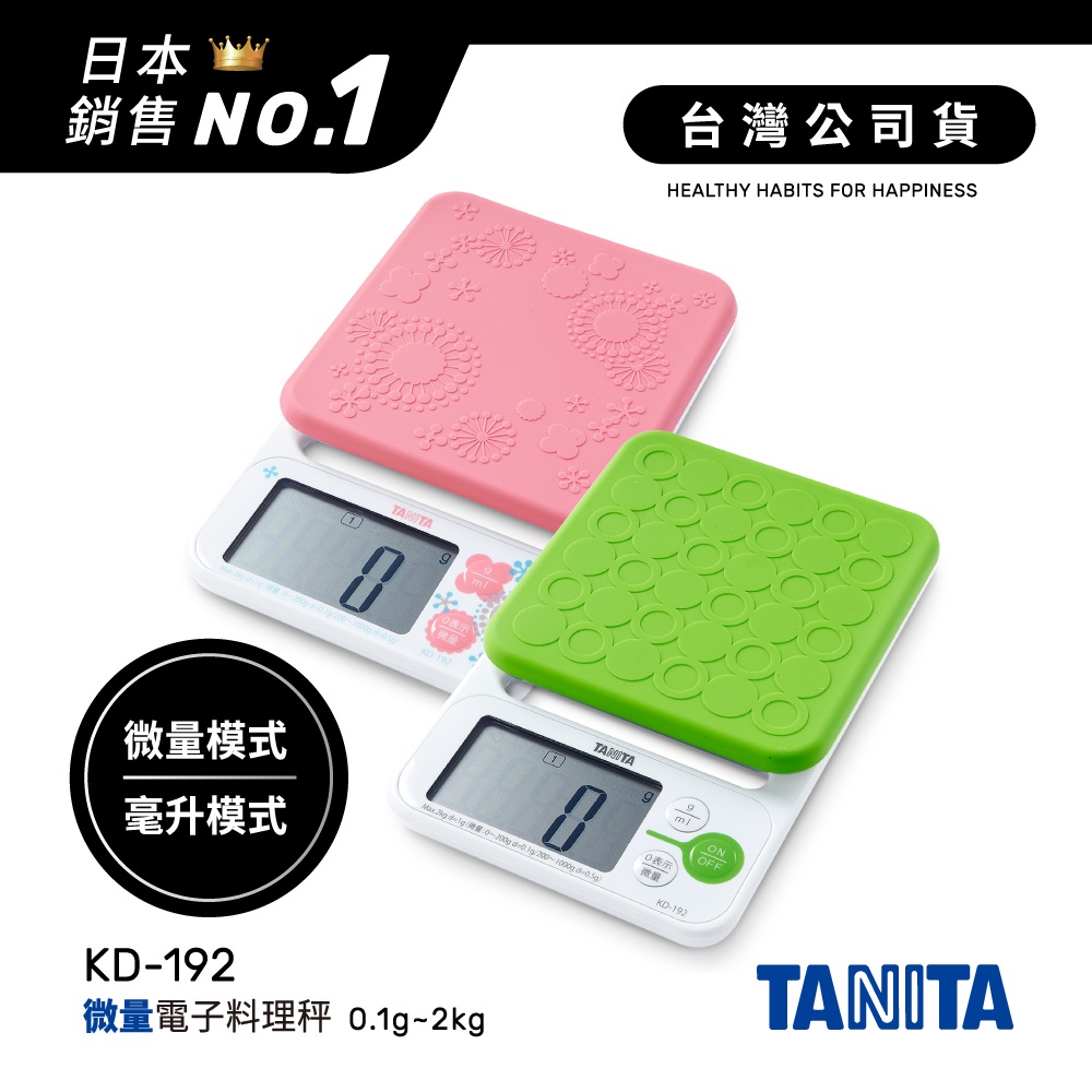 日本TANITA 微量電子料理秤(0.1克~2公斤) KD192-台灣公司貨