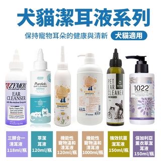 Zymox 1022海漾美肌 ABBY 柿淨能 Cature凱沃寵物溫和 清耳液 寵物耳朵清潔 犬貓適用『Q老闆寵物』