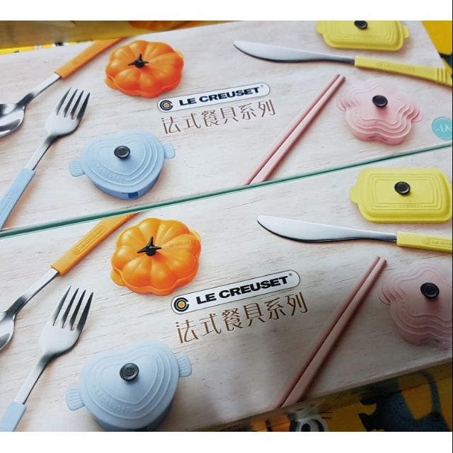 7-11 法式餐具系列 LE CREUSET 集點 湯匙 刀子 叉子 筷子 餐刀