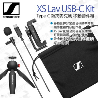 數位小兔【SENNHEISER XS Lav USB-C Kit 森海塞爾 領夾式麥克風 移動套件組】小蜜蜂 領夾麥