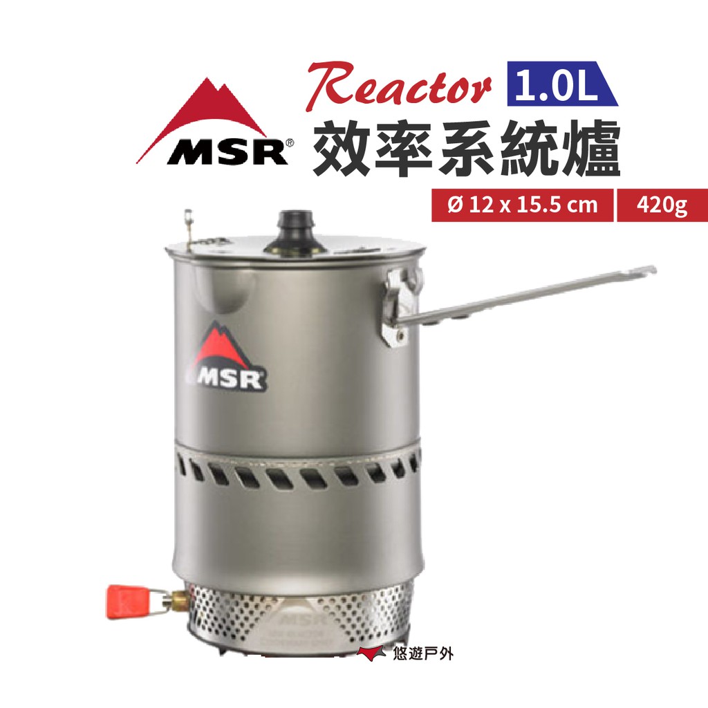 MSR Reactor 效率系統爐 1.0L MSR-06898 熱輻射轉換爐快速爐 野炊露營悠遊戶外 現貨 廠商直送