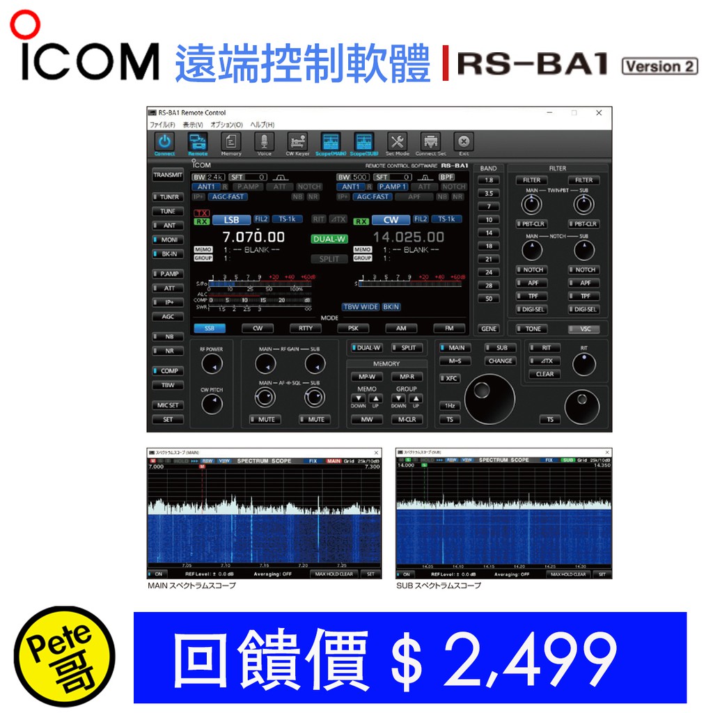 Pete哥福利社 Icom Rs Ba1 Version2 遠端控制軟體 蝦皮購物
