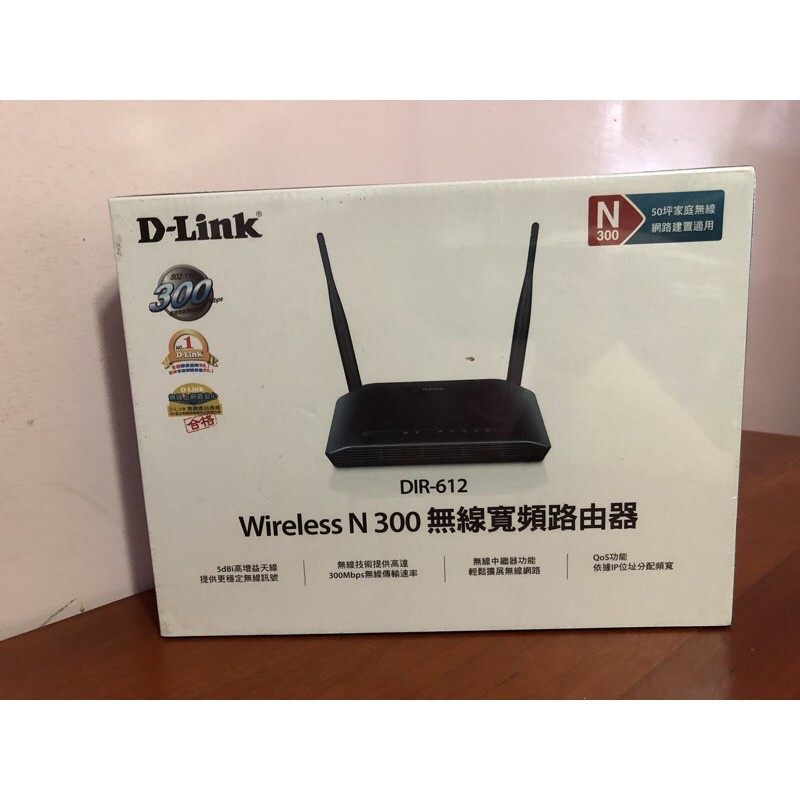 D-Link 友訊 N300 無線寬頻路由器 DIR-612【原價$599】（全新）