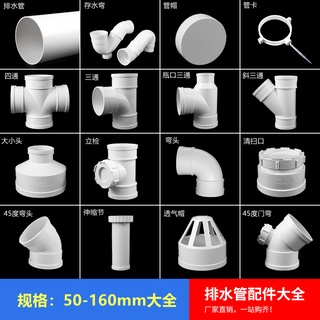 PVC水管 彎頭 pvc彎頭50配件75直彎110下水管直接三通p型s型存水彎160排水管件