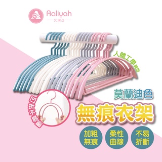 無痕衣架【艾琍亞】厚款防滑衣架 無痕掛衣架 撐衣服 多功能衣架 曬衣架 晾衣架 衣架 無痕衣架 曬衣架 半圓衣架 衣架