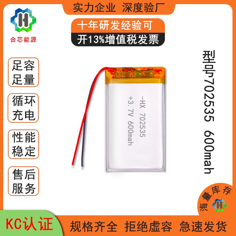 ❡PSE認證聚合物鋰電池 600mAh 3.7V 702535 KC認證103450A品103040