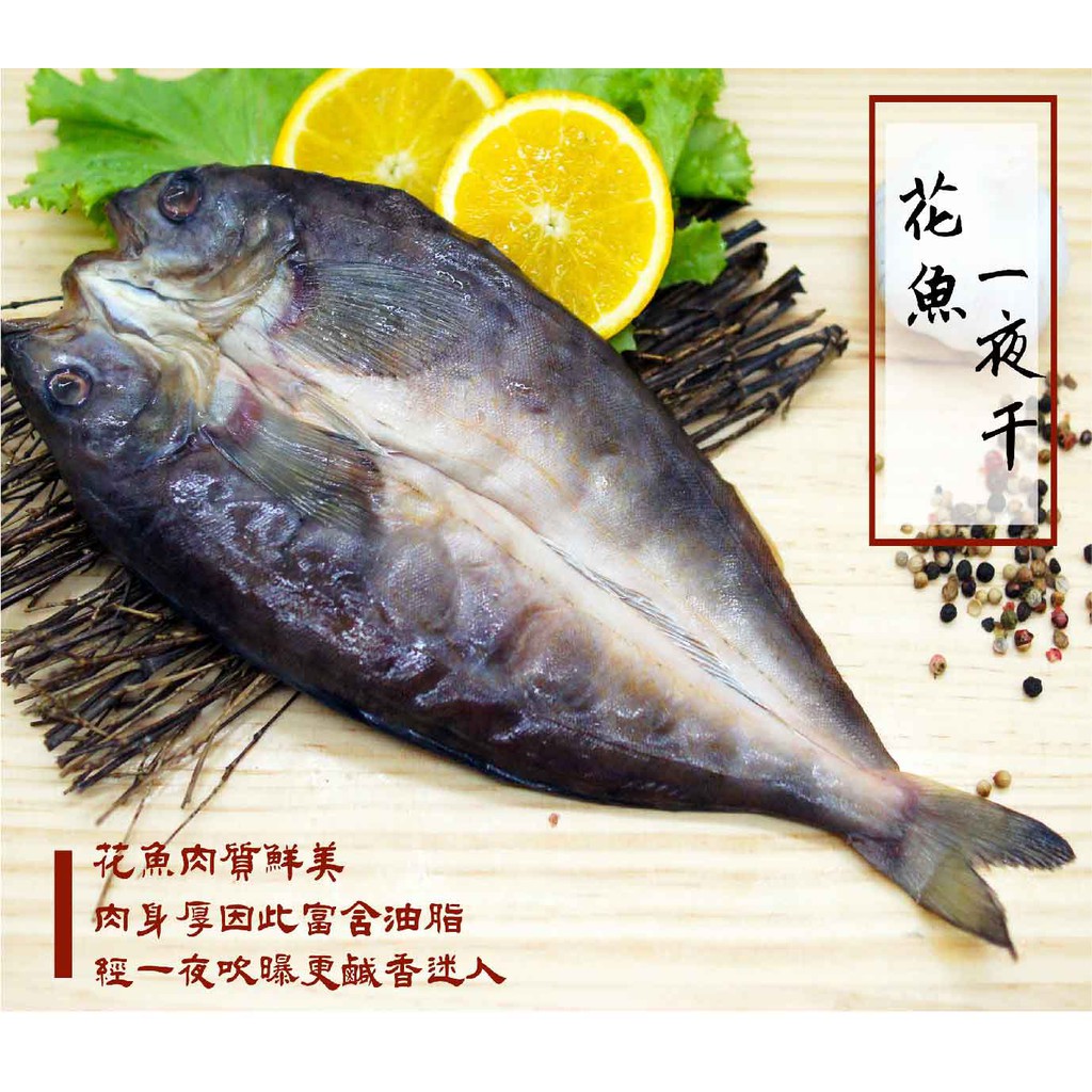 花魚一夜干 大 300g 10 嗨三打 蝦皮購物