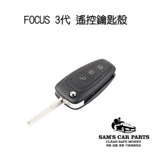 福特KUGA/MONDEO4代/FOCUS 3代 遙控鑰匙殼 不含晶片