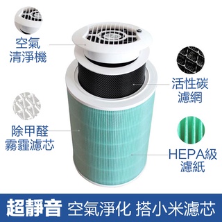 hepa【小米濾芯】空氣清淨機【加大風扇】(保固1年) 比小米的CP值還高！超靜音 空氣淨化循環大風扇 銷量第一名!