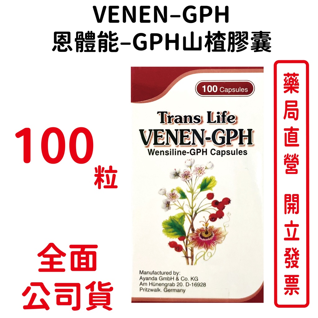 恩體能–GPH山楂膠囊100粒/瓶 山楂萃取液 台灣公司貨