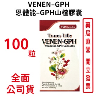 恩體能–GPH山楂膠囊100粒/瓶 山楂萃取液 台灣公司貨