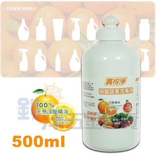 [附發票] 真柑淨 碗盤蔬果洗滌液/500ml 冷壓橘油洗碗精 小蘇打新增 蔬果食器洗淨 果蔬淨 臺灣製