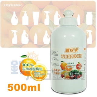 [附發票] 真柑淨 碗盤蔬果洗滌液/500ml 冷壓橘油洗碗精 小蘇打添加 蔬果食器洗淨 果蔬淨 台灣製