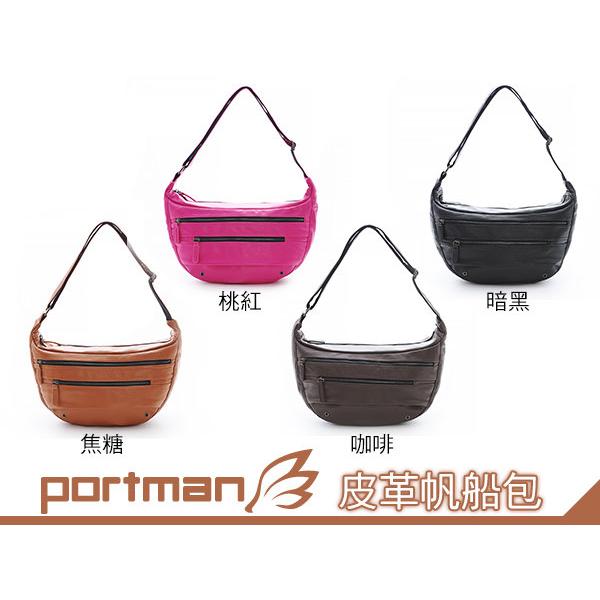 輪潮【PORTMAN】皮革帆船包(四色任選) PM152029