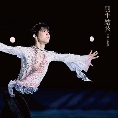 羽生結弦写真集 2021-2022 eslite誠品