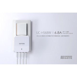 【ONPRO】 UC-HS68W 4孔 6.8A USB 急速充電器 快充 i7 s8+ u11 R9S+ XZ