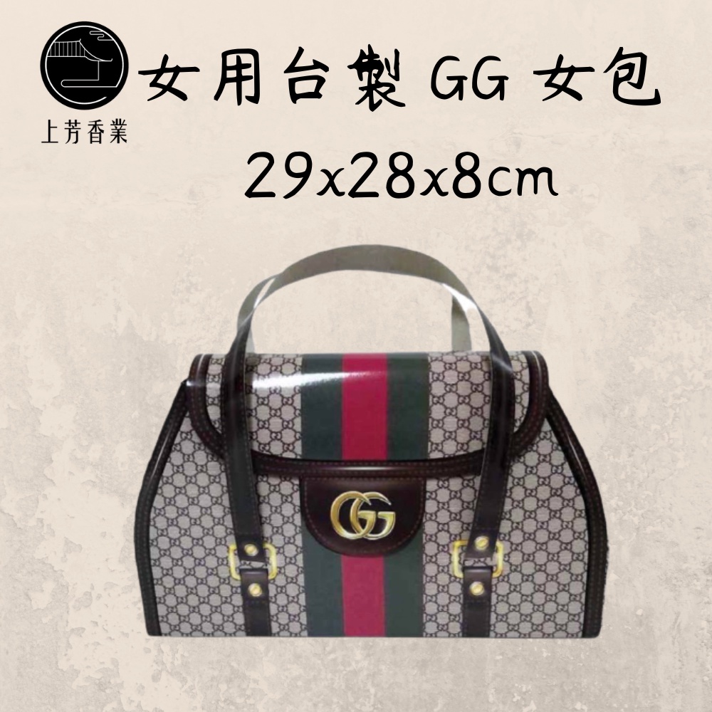 【上芳香業】往生紙紮 包包 女用 GG LV 皮包 手提包 紙紮 紙衣 手提袋 往生用品 紙紮包包 女包 女皮包 女鞋