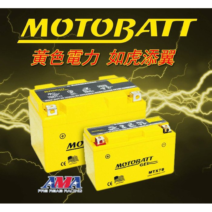 【貝爾摩托車精品店】MOTOBATT MBTX7U AGM 強效電池 黃霸 R3 MT03 XMAX300