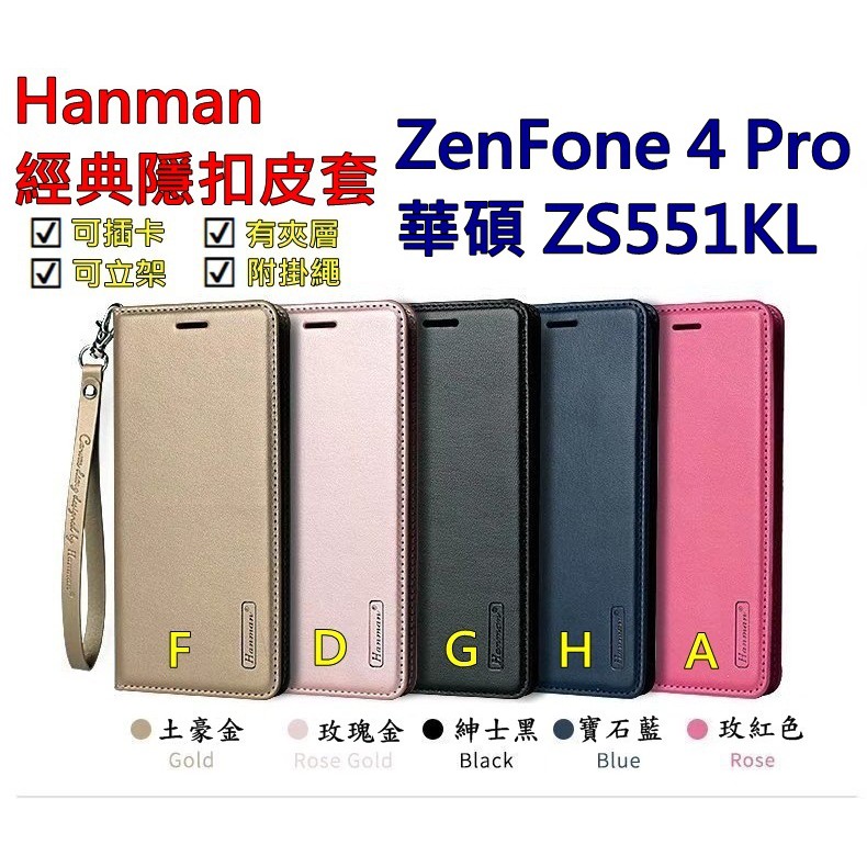 ZS551KL 華碩 ZenFone 4 Pro Hanman 隱型磁扣 真皮皮套 隱扣 有內袋 側掀 側立皮套