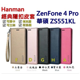 ZS551KL 華碩 ZenFone 4 Pro Hanman 隱型磁扣 真皮皮套 隱扣 有內袋 側掀 側立皮套
