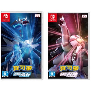 ★雪兒電玩★全新現貨 NS Switch 精靈寶可夢 晶燦鑽石/明亮珍珠 中文版