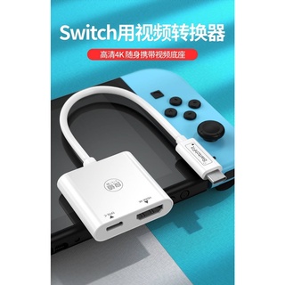 臺灣現貨秒出 IINE 良值 NS 配件 SWITCH TV HDMI 迷你 便攜 轉接線 視頻線 轉換器L597