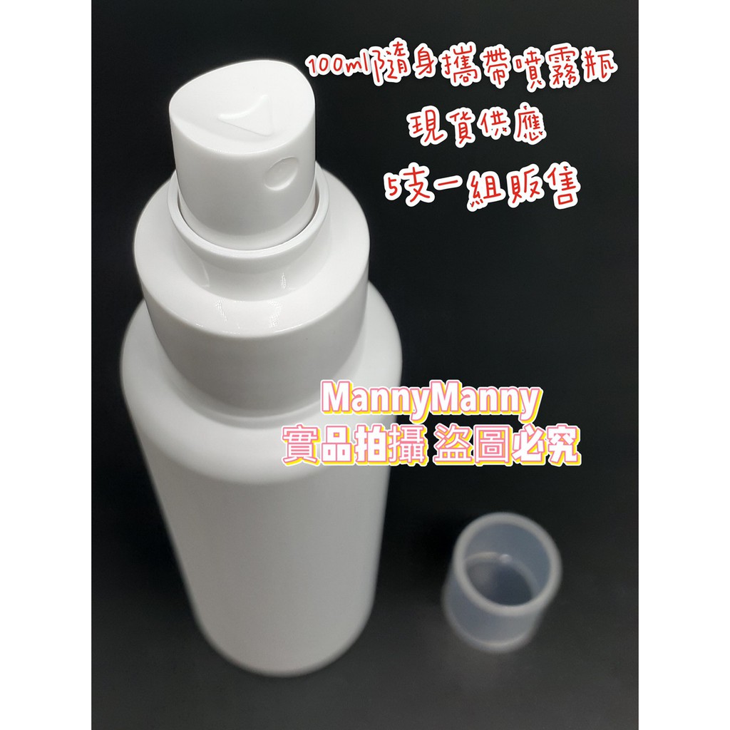 🌈現貨供應  台製 一組5支 2號 HDPE 75%酒精 空瓶 100ml（含噴頭）次氯酸水 空瓶、噴霧瓶