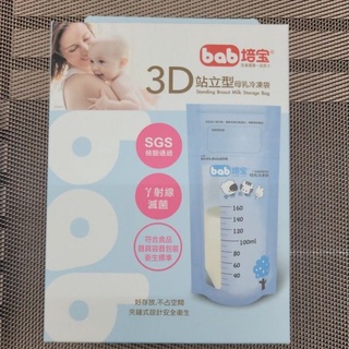 bab培寶 3D站立型母乳冷凍袋