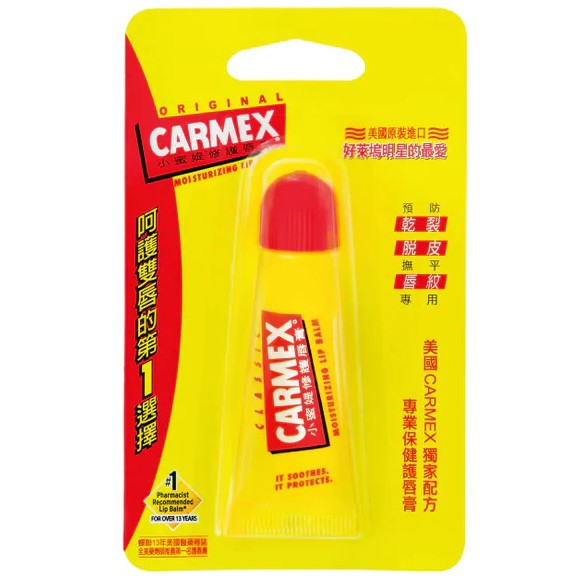 Carmex 小蜜媞 原味修護唇膏(軟管10g)