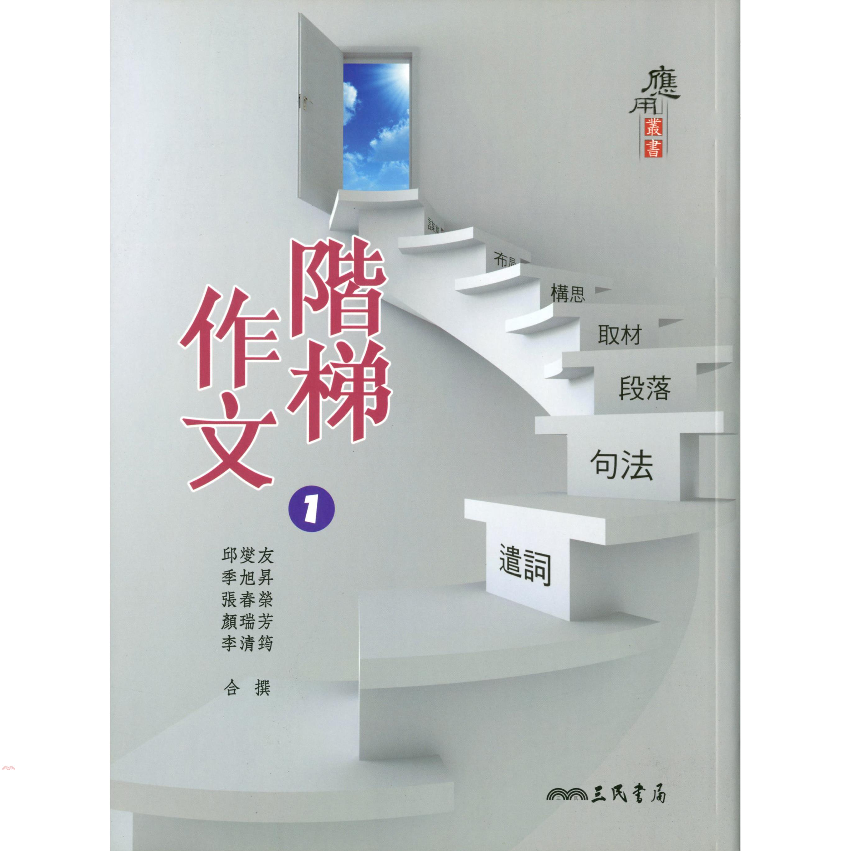 階梯作文1(二版)