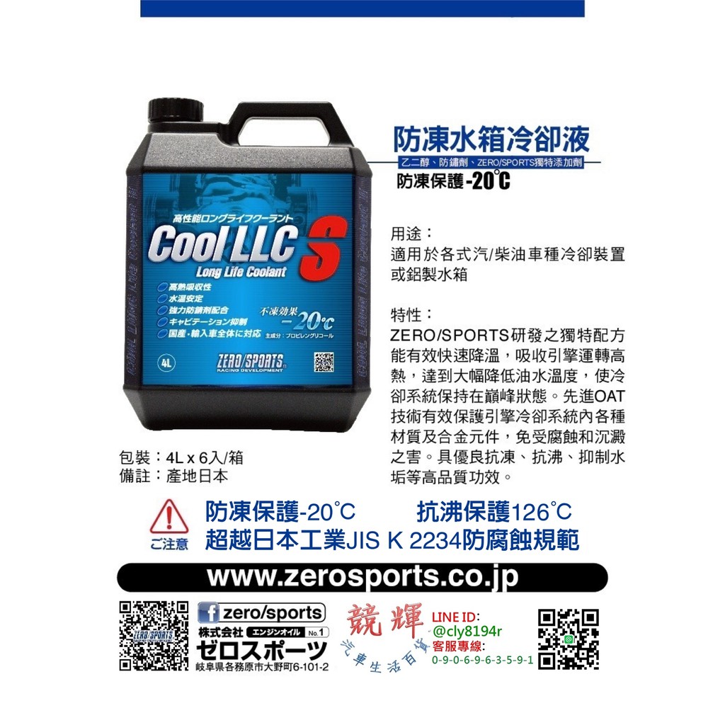 Zero 水箱精的價格推薦 21年8月 比價比個夠biggo