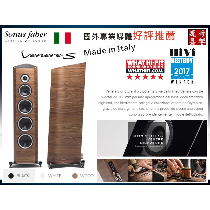 『聊聊有特價』『義大利製 Sonus Faber Venere S 簽名版喇叭』『有現貨』 外縣市平日 - 隔日到貨