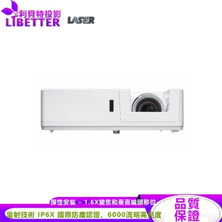 OPTOMA ZU606T 輕巧型高亮度6000流明 高彈性安裝 工程及商用投影機 鐳射投影機 防塵穩定 含稅價