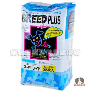 【寵物王國】日本SuperCat-BREED PLUS寵物尿片 尿布墊 60x90cm-25入【單包可超取】