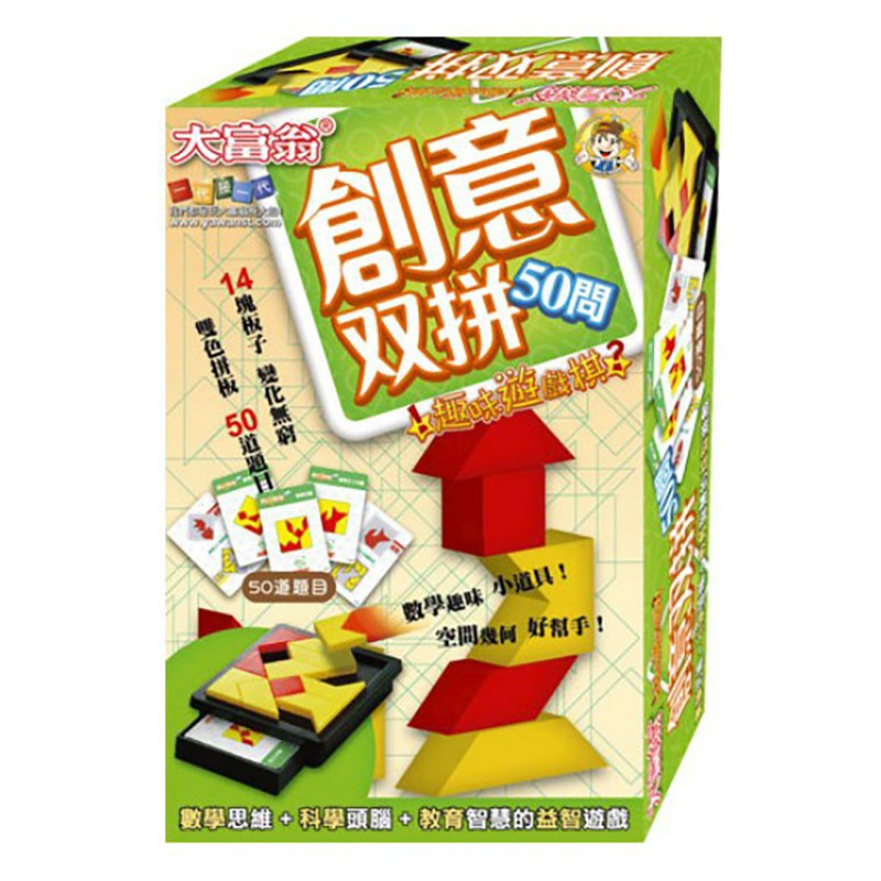 大富翁 A166 智力雙拼-50問【久大文具】家庭聚會過年連假團康大富翁桌遊親子同樂三五好友假日休閒