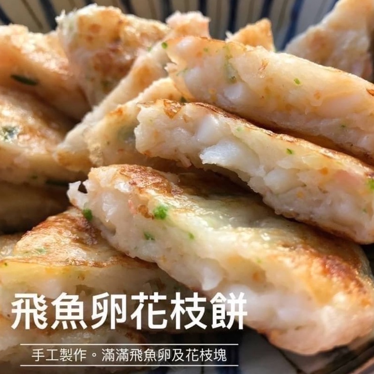 【喵菜園】  飛魚卵蝦餅、月圓蝦餅(150±10%/片)  冷凍寄件