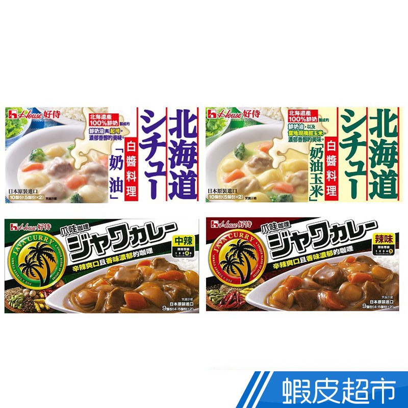 日本house 好侍北海道白醬料理塊 爪哇咖哩塊 奶油 奶油玉米 中辣 辣味 現貨蝦皮直送 蝦皮購物