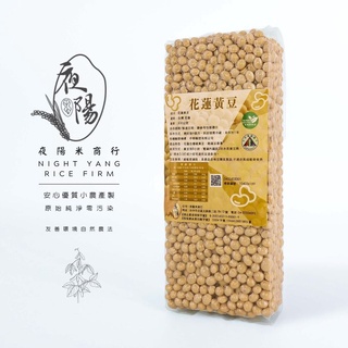 【夜陽米商行】花蓮黃豆500公克 製作豆漿 大豆異黃酮 口感自然香甜