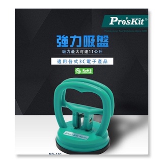 Pro'sKit 寶工 MS-161 強力吸盤 3C維修推薦