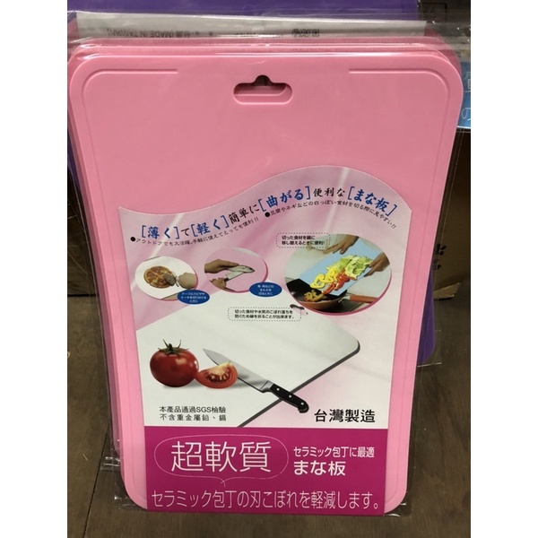 台灣製造_超軟砧板 塑膠砧板