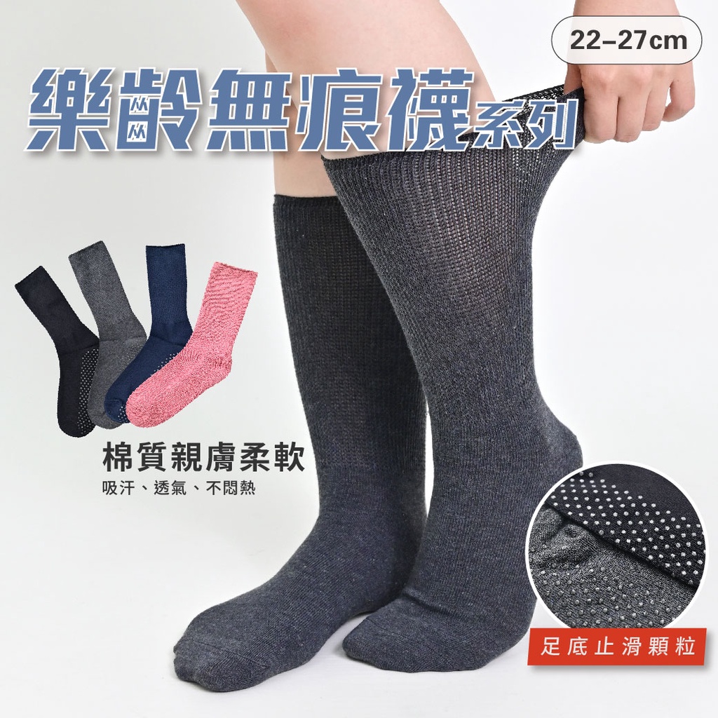 棉質止滑樂齡襪 MIT台灣製 保暖襪 老人襪 女襪 男襪 氣墊襪 無勒痕 不勒腳 止滑襪 棉襪 樂齡襪 厚底