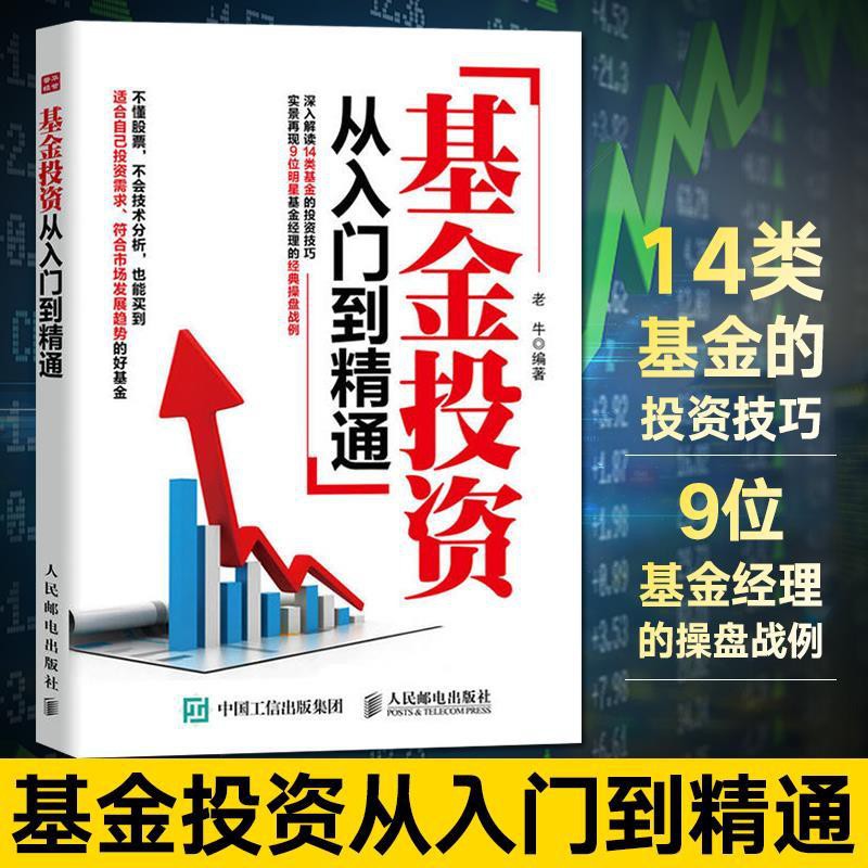 指數基金投資指南的價格推薦 21年11月 比價比個夠biggo