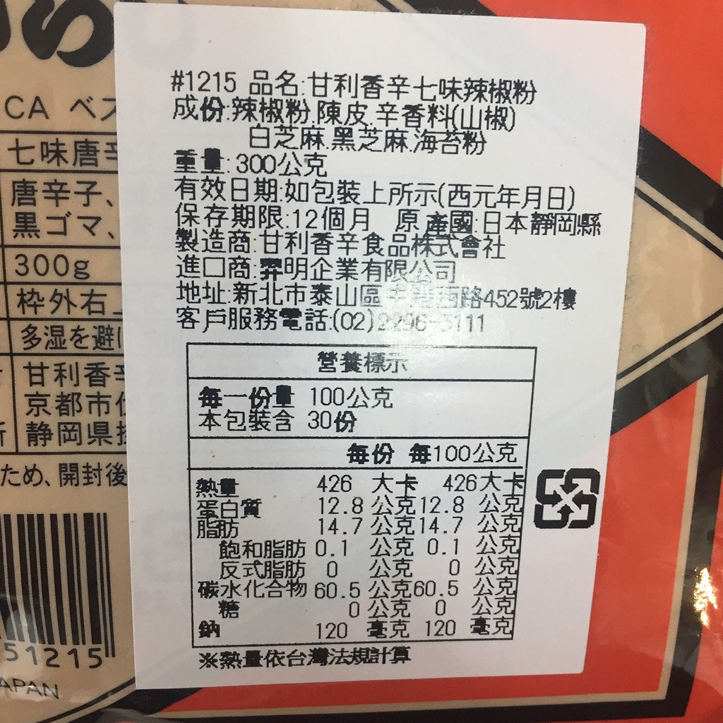 甘利香辛食品七味唐辛子粉300g 蝦皮購物